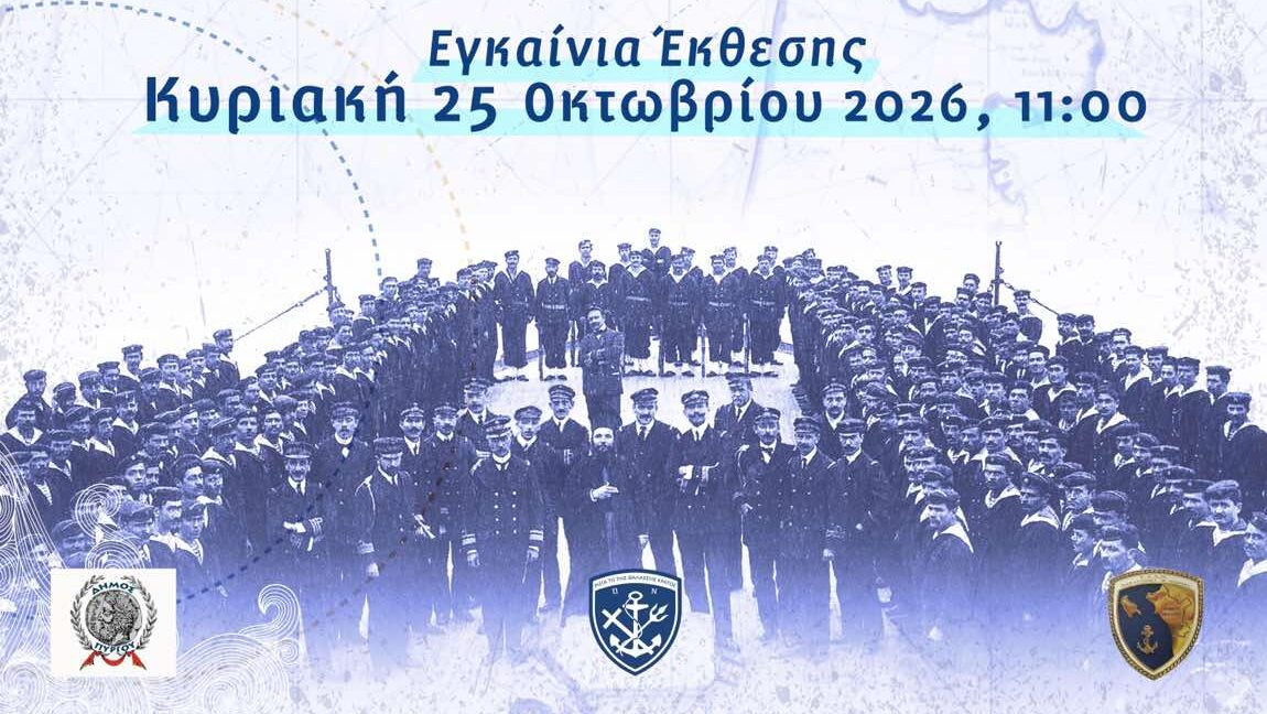Πύργος: Η έκθεση «Μεθ’ Ορμής Ακάθεκτου» ανοίγει στο Πάρκο Ξυστρή